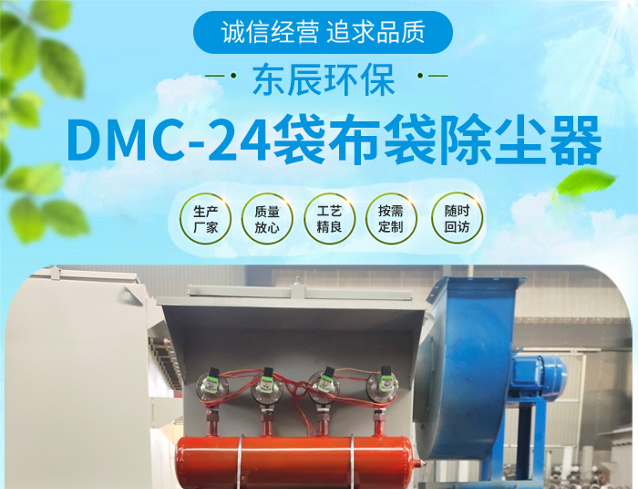 <strong>DMC-24袋布袋除尘器</strong>