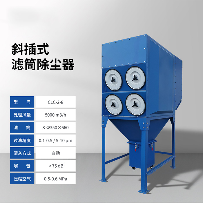 斜插式滤筒除尘器